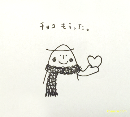 ２月１４日はバレンタインデー