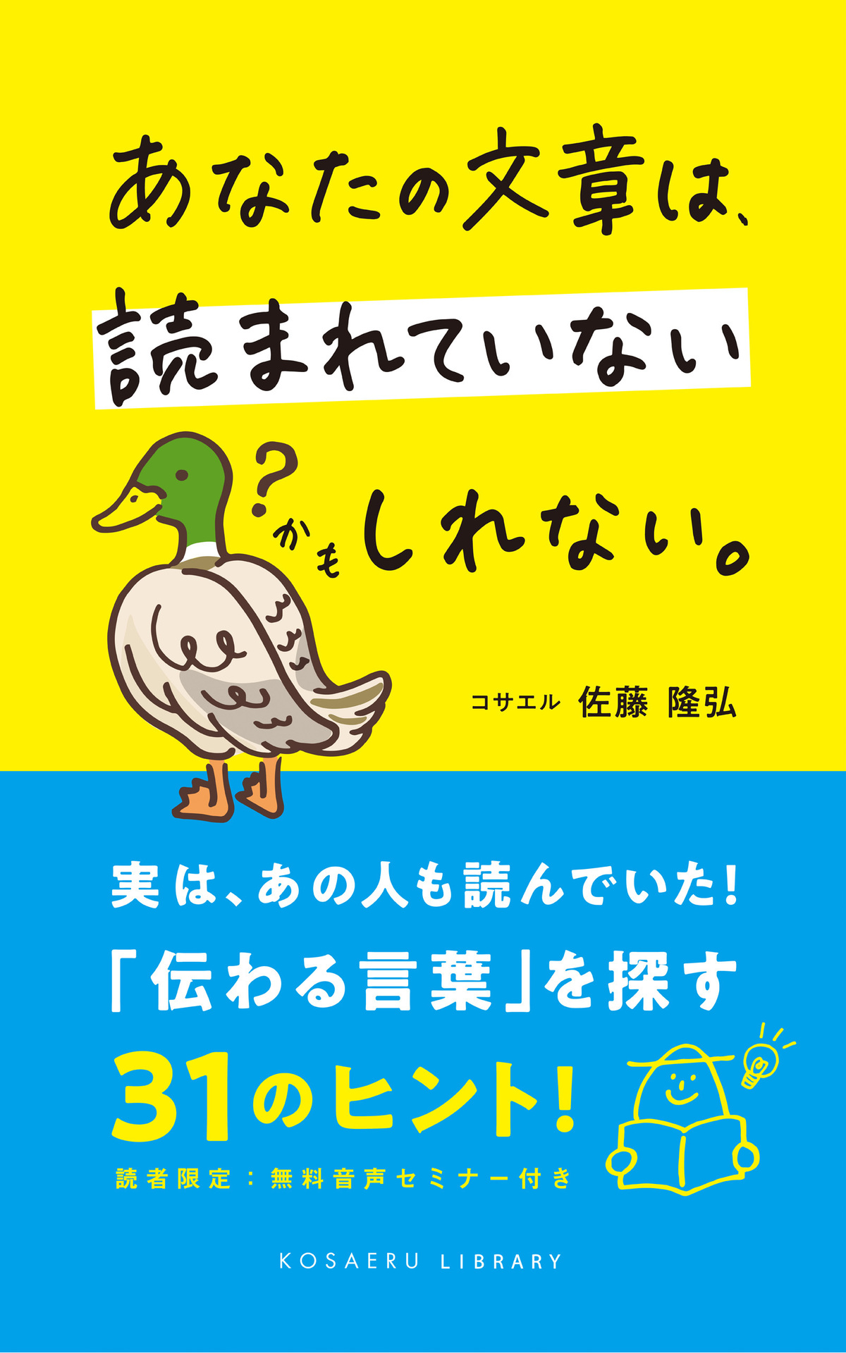 あなたの文章は読まれていないかもしれない
