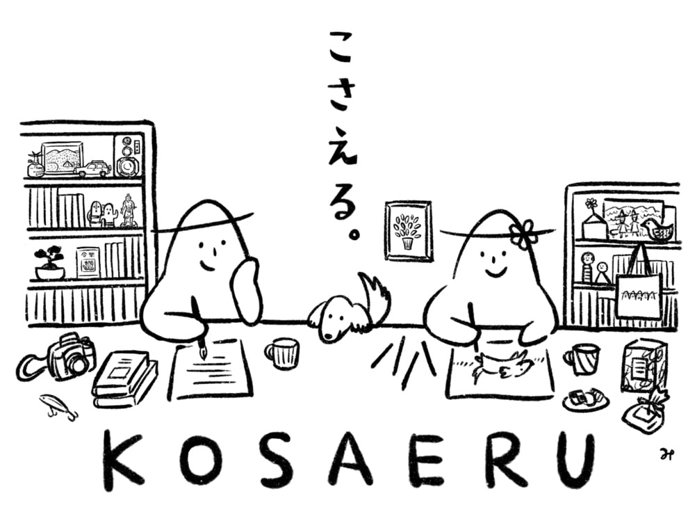 コサエル